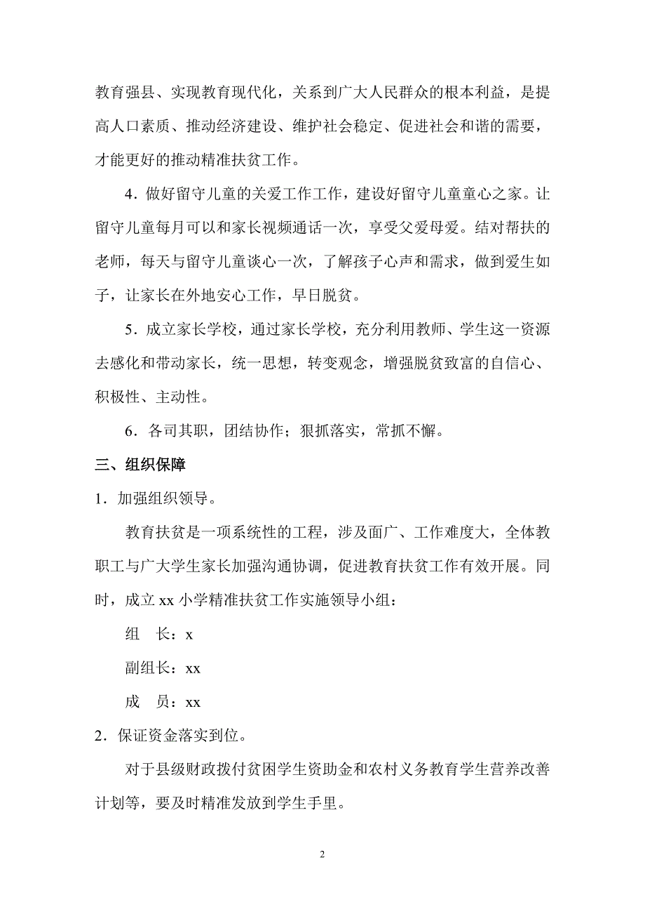 优选教育精准扶贫实施方案帮扶贫困生典型案例.doc_第2页