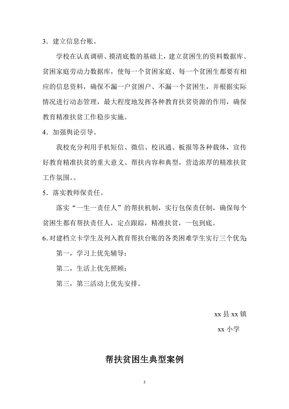 优选教育精准扶贫实施方案帮扶贫困生典型案例.doc_第3页