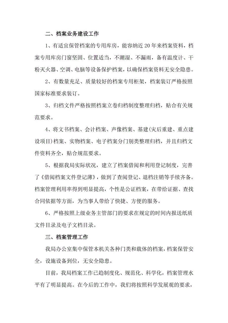 企业档案管理2020年终工作总结.docx_第2页