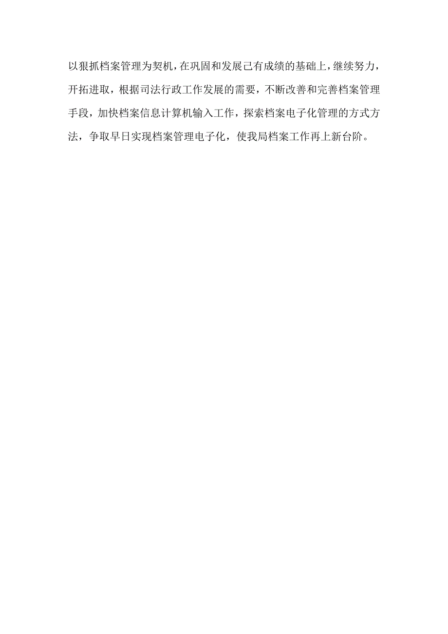 企业档案管理2020年终工作总结.docx_第3页