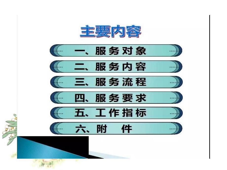 国家基本公共卫生服务项目第三版健康教育.ppt_第3页