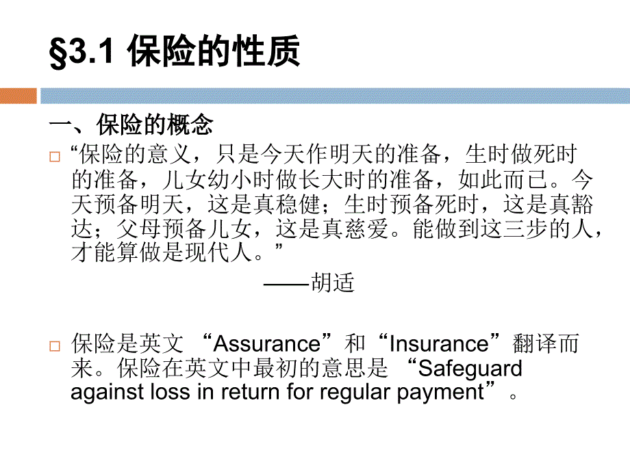 保险的职能与作用.ppt_第2页
