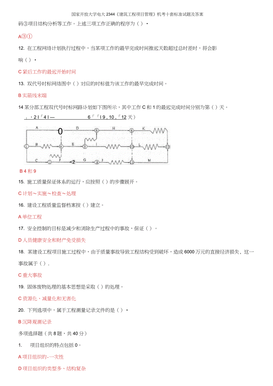 国家开放大学电大2344建筑工程项目管理机考十套标准试题及答案.docx_第3页