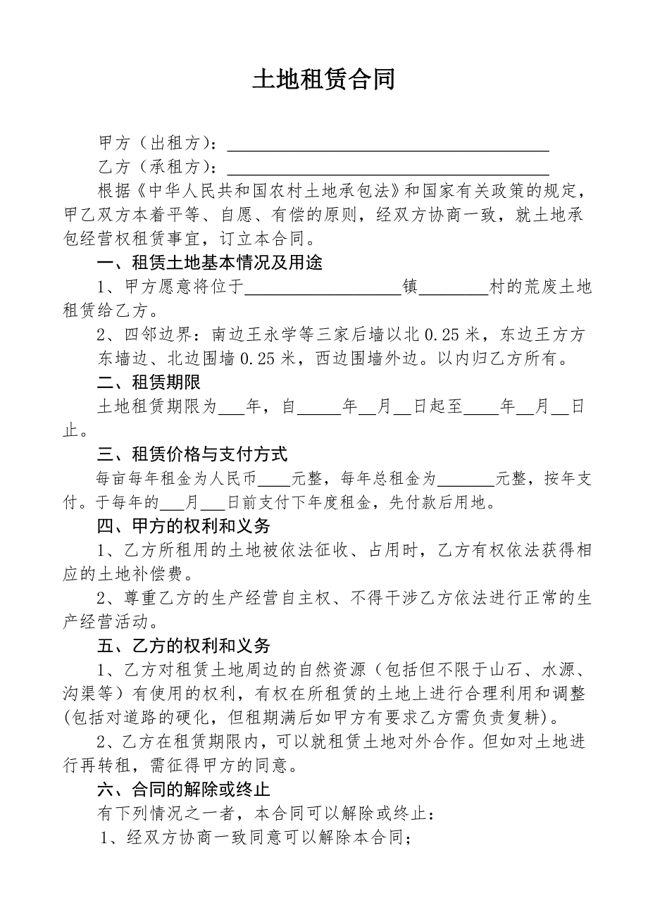 土地租赁合同简易版.doc_第1页
