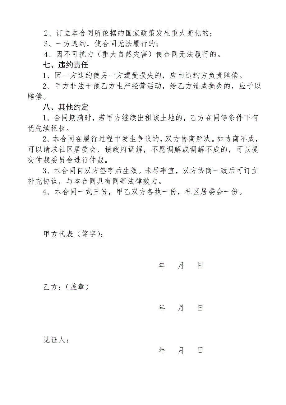 土地租赁合同简易版.doc_第2页