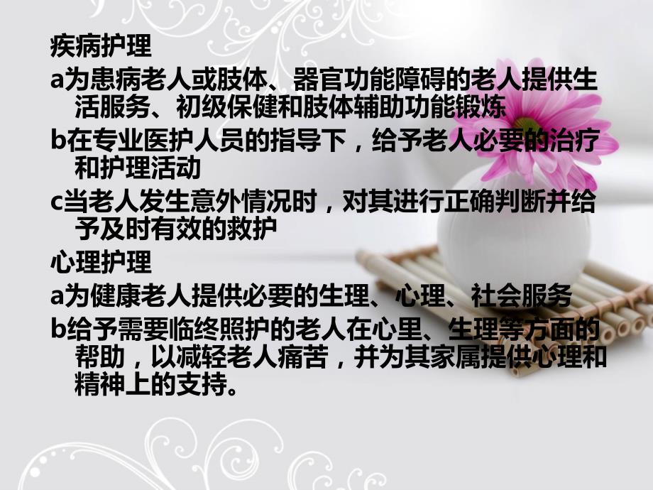 初级养老护理员培训.ppt_第3页