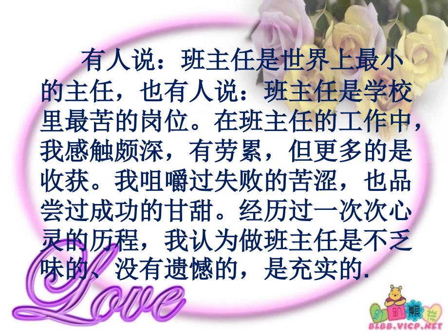 初中优秀班主任工作经验交流PPT.ppt_第2页