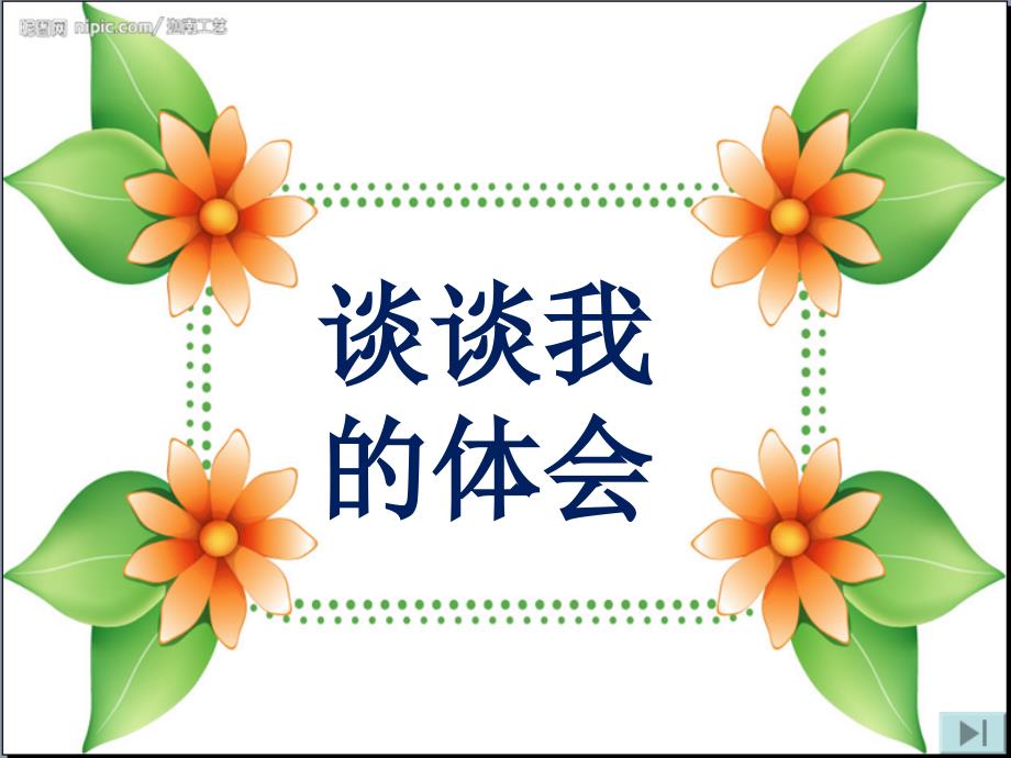 初中优秀班主任工作经验交流PPT.ppt_第3页