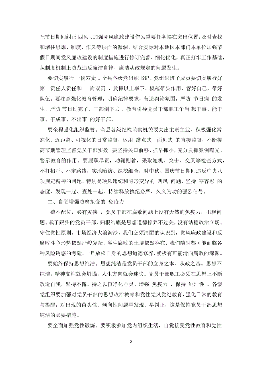 双节前廉政谈话会讲话稿大全谈话记录.docx_第2页