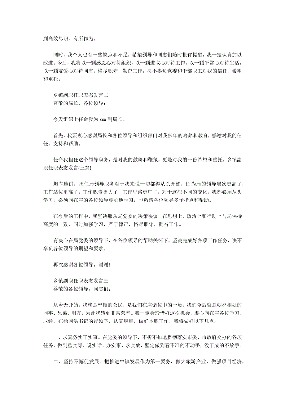 乡镇副职任职表态发言稿.docx_第2页