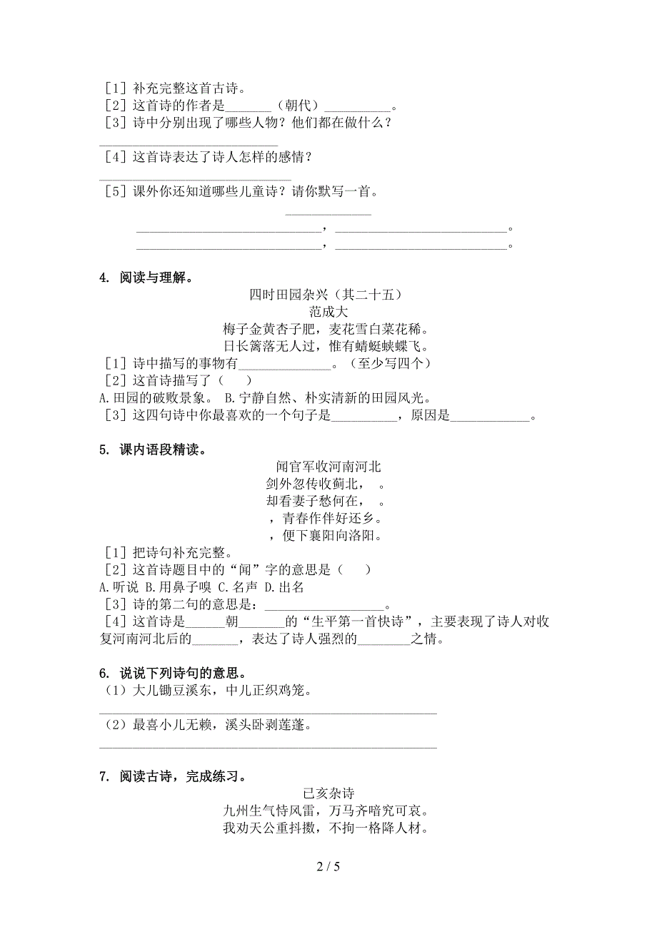 五年级语文上册古诗阅读与理解专项练习题.doc_第2页
