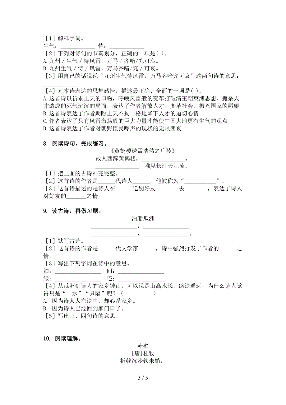 五年级语文上册古诗阅读与理解专项练习题.doc_第3页
