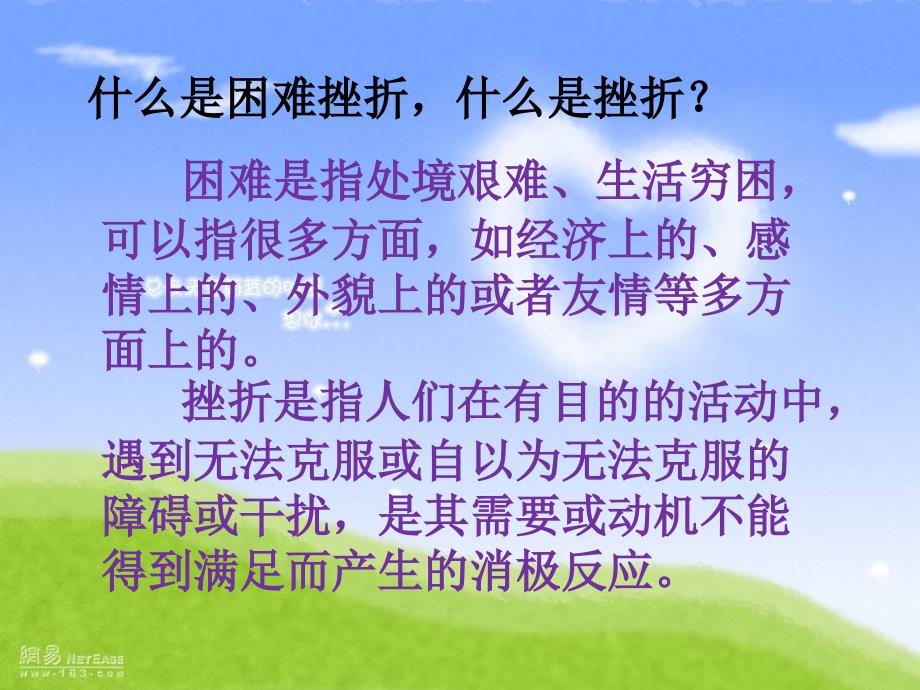 如何正确面对困难与挫折.ppt.ppt_第2页