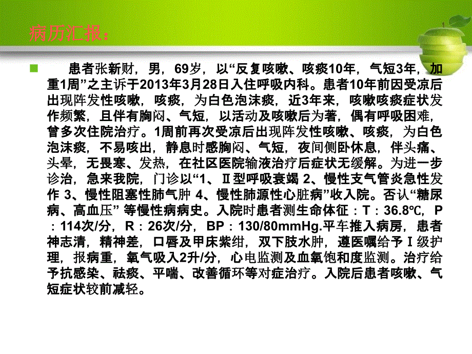 呼吸衰竭护理查房PPT课件.ppt_第2页