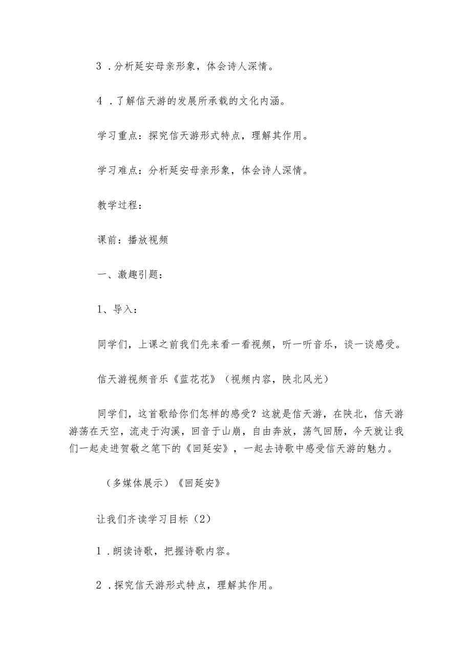 2 回延安 公开课一等奖创新教案.docx_第2页