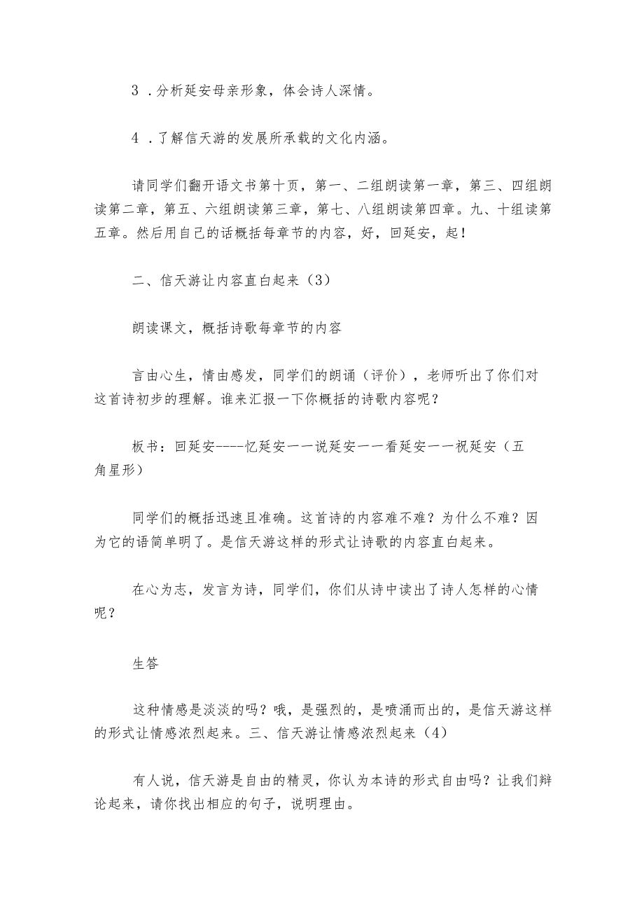 2 回延安 公开课一等奖创新教案.docx_第3页