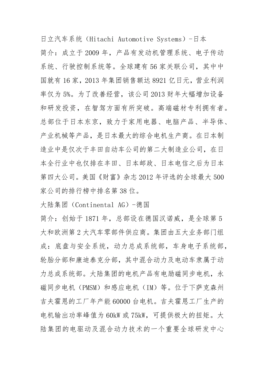 国内外新能源汽车电控系统供应商汇总.docx_第3页