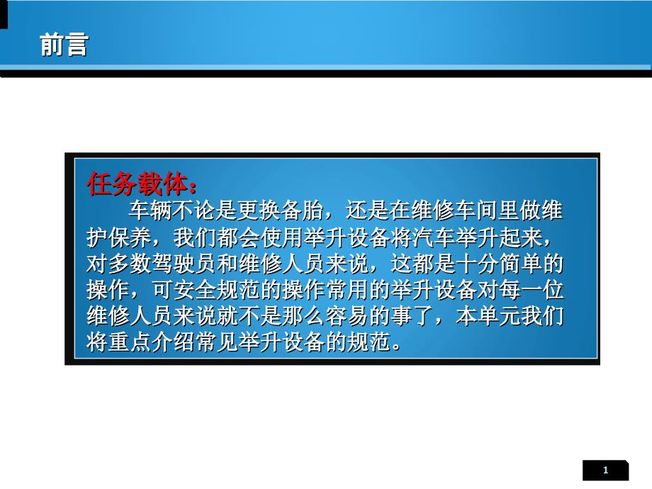 举升机的使用课件.ppt_第2页