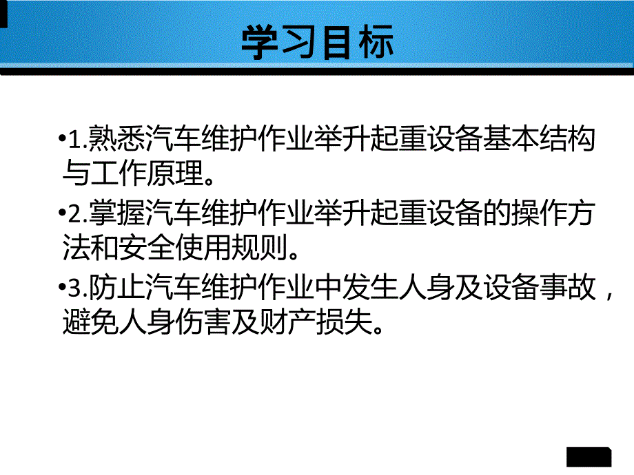 举升机的使用课件.ppt_第3页