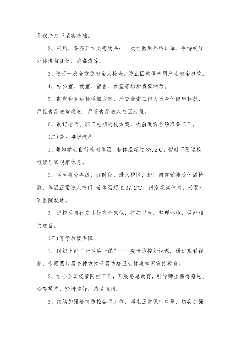 培训机构疫情防控应急预案通用.doc_第3页