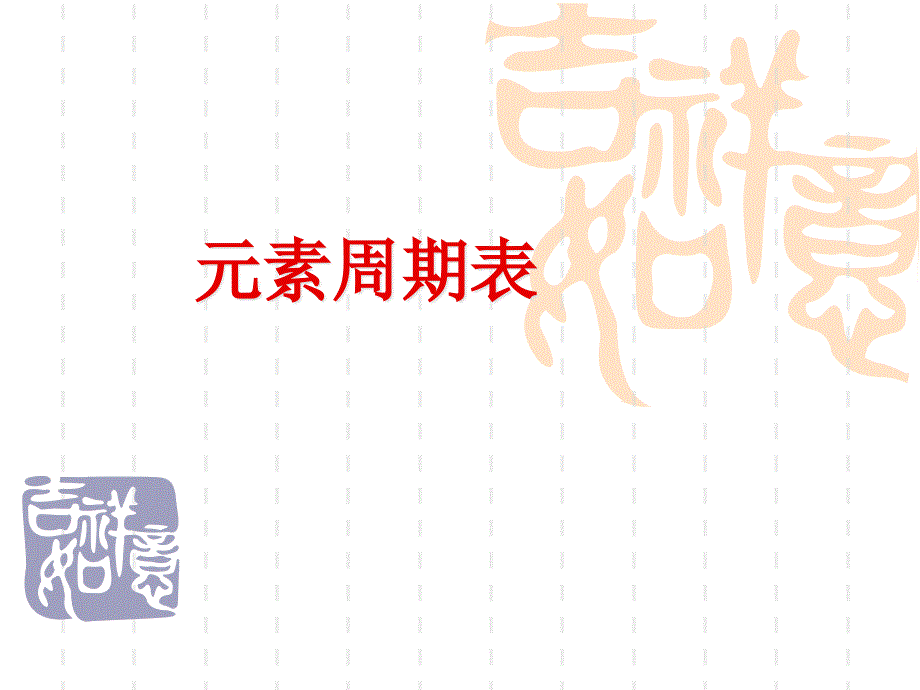 元素周期律课件.ppt_第2页