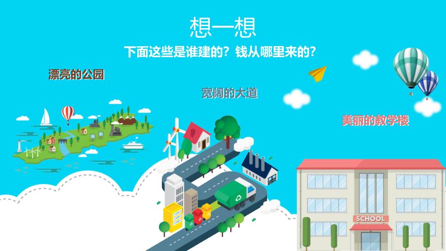 卡通税务小知识宣讲教育课件ppt模板.pptx_第2页