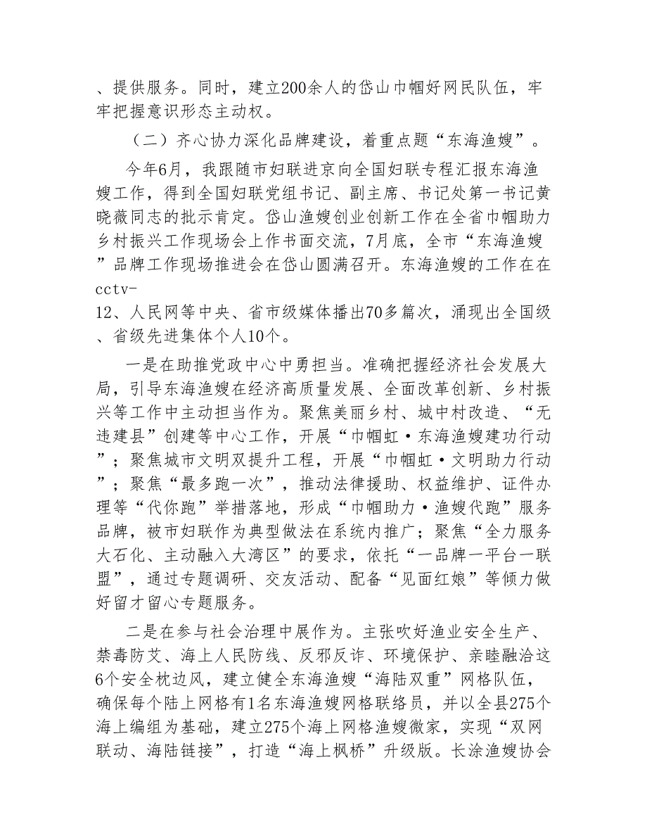 妇联主席个人述职述廉述学述法报告.docx_第2页
