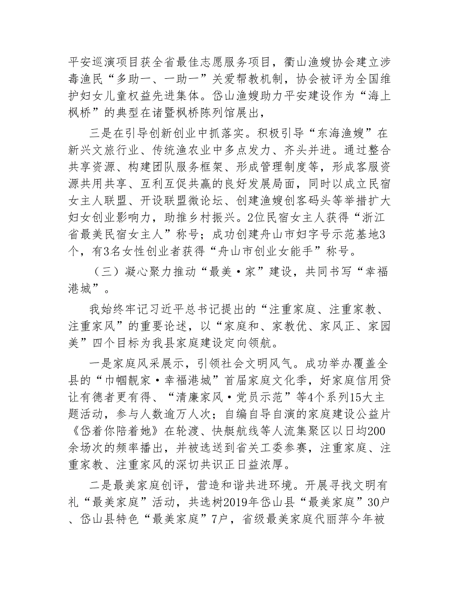 妇联主席个人述职述廉述学述法报告.docx_第3页
