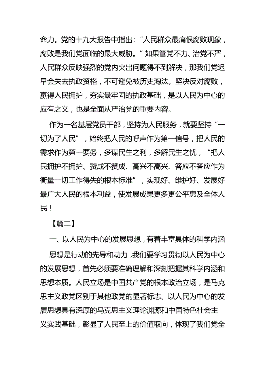 坚持以人民为中心学习体会五篇.docx_第2页