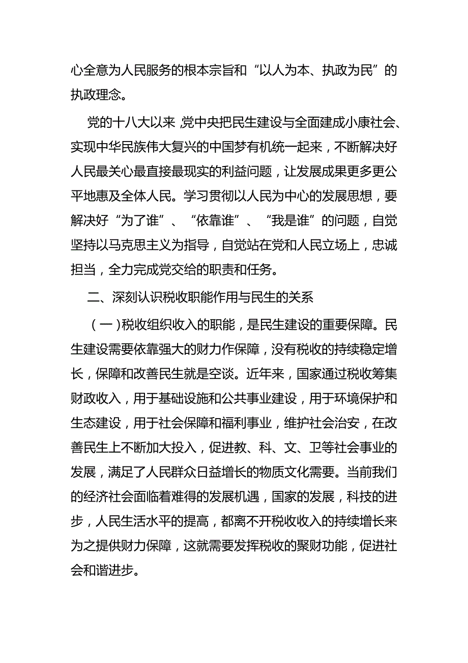 坚持以人民为中心学习体会五篇.docx_第3页