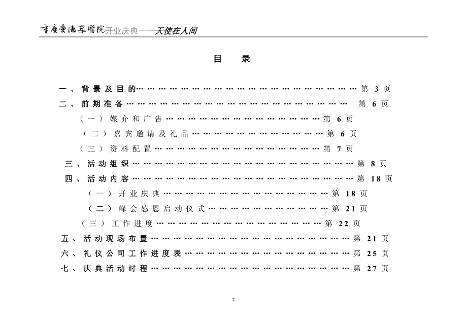 医院开业庆典方案.doc_第2页