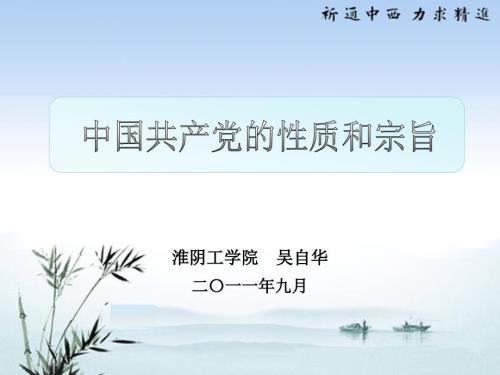 党的性质和宗旨PPT课件.ppt