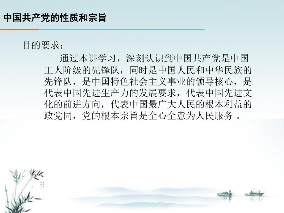 党的性质和宗旨PPT课件.ppt_第2页
