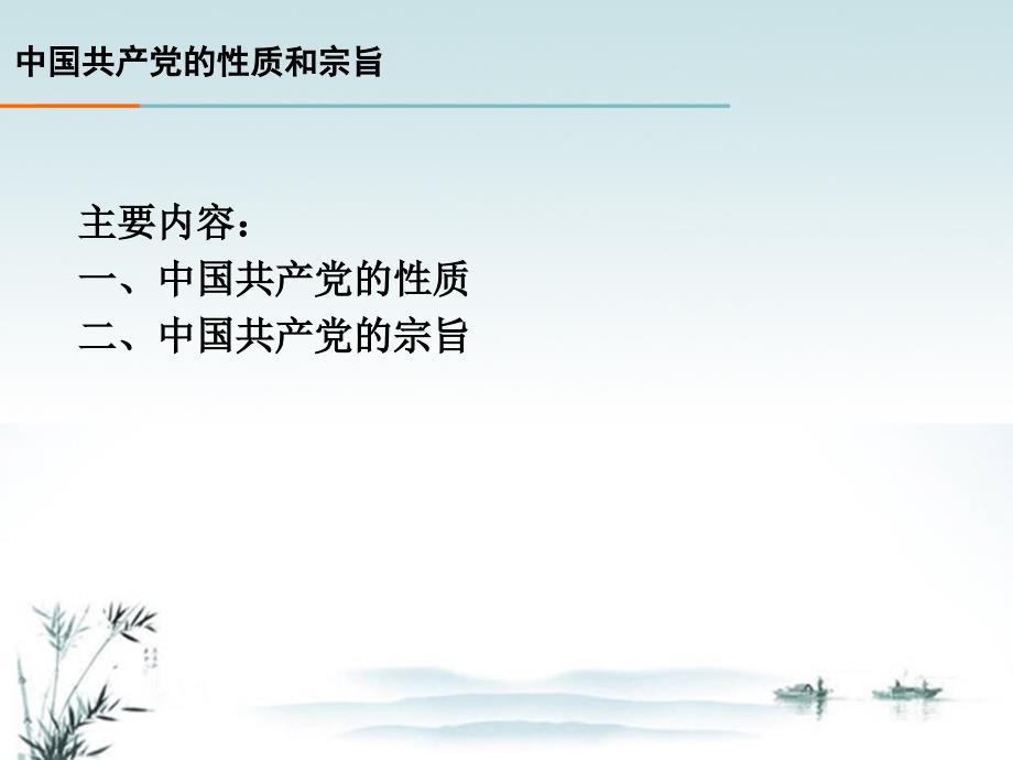 党的性质和宗旨PPT课件.ppt_第3页