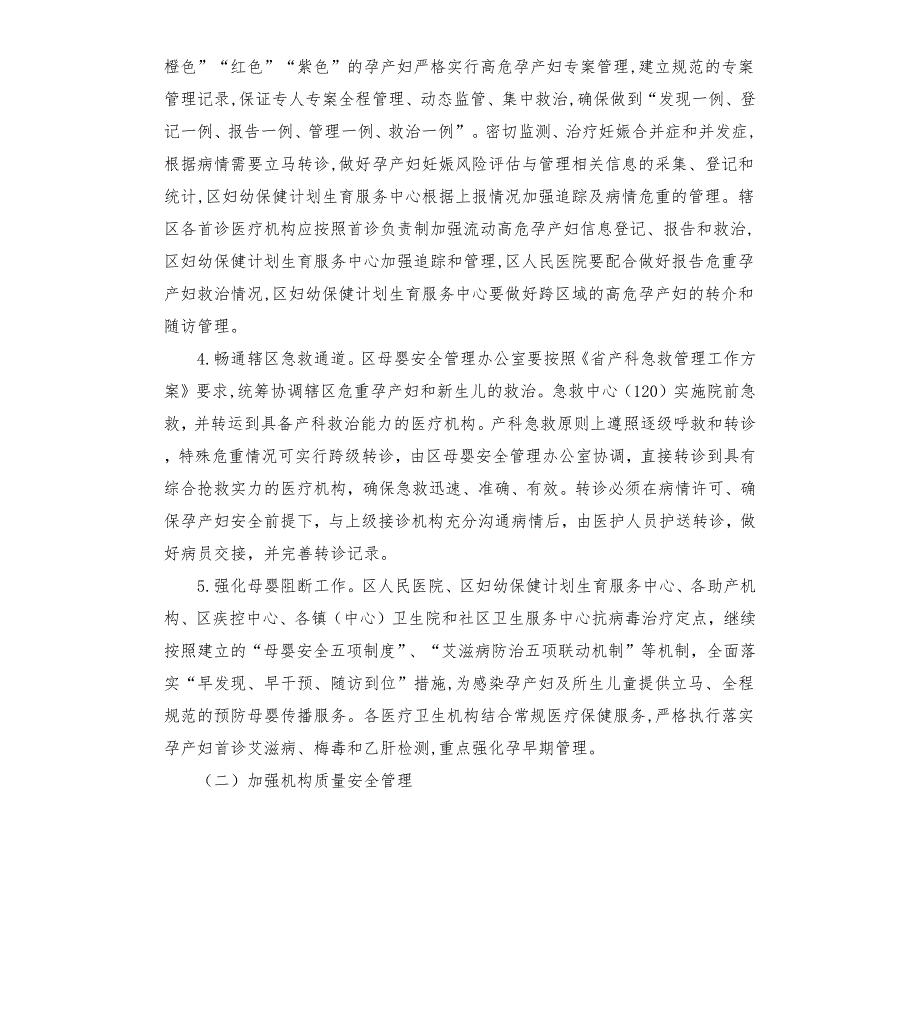 妇幼健康质量管理年工作计划.docx_第3页