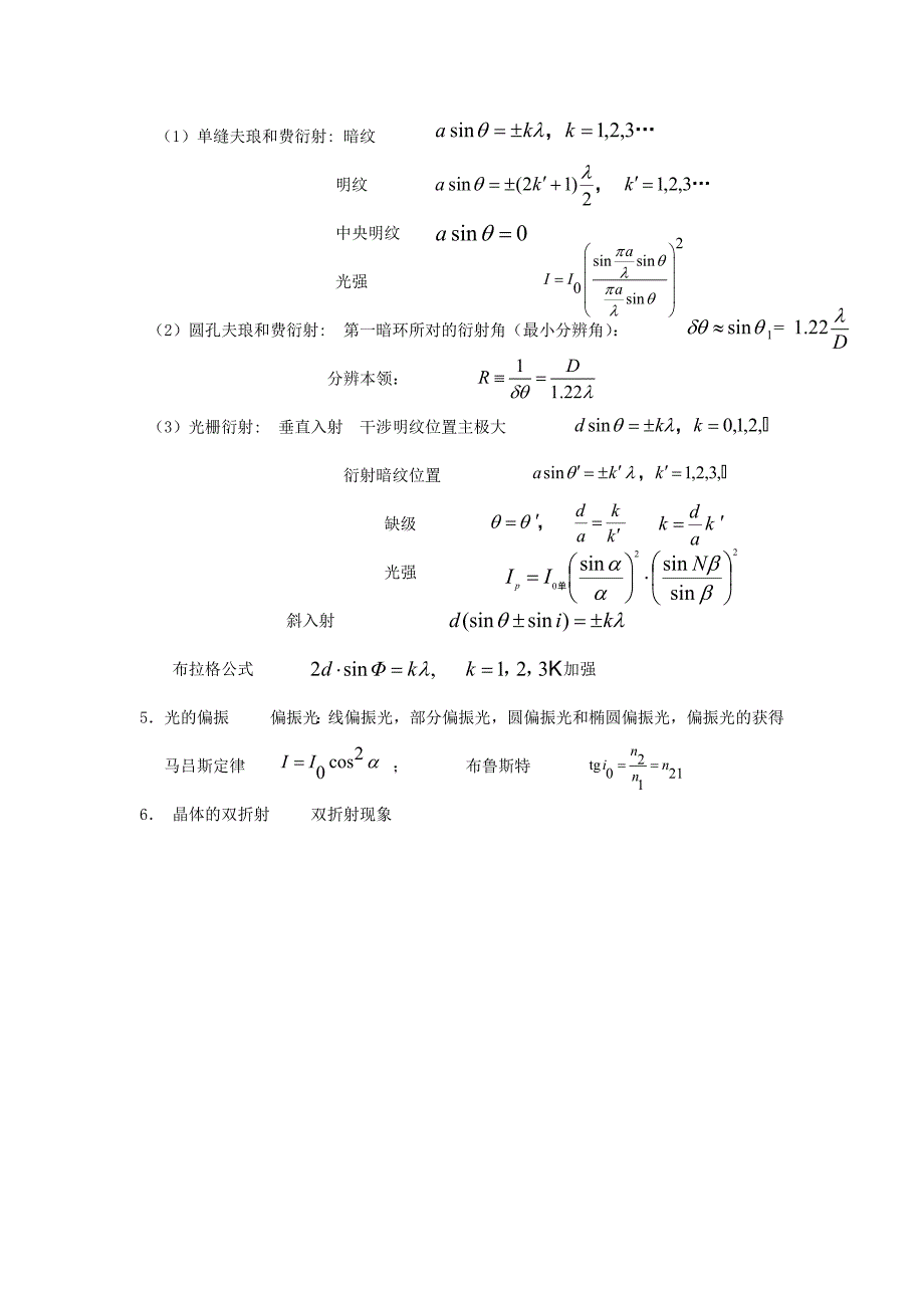 大学物理波动光学知识点总结.doc_第2页