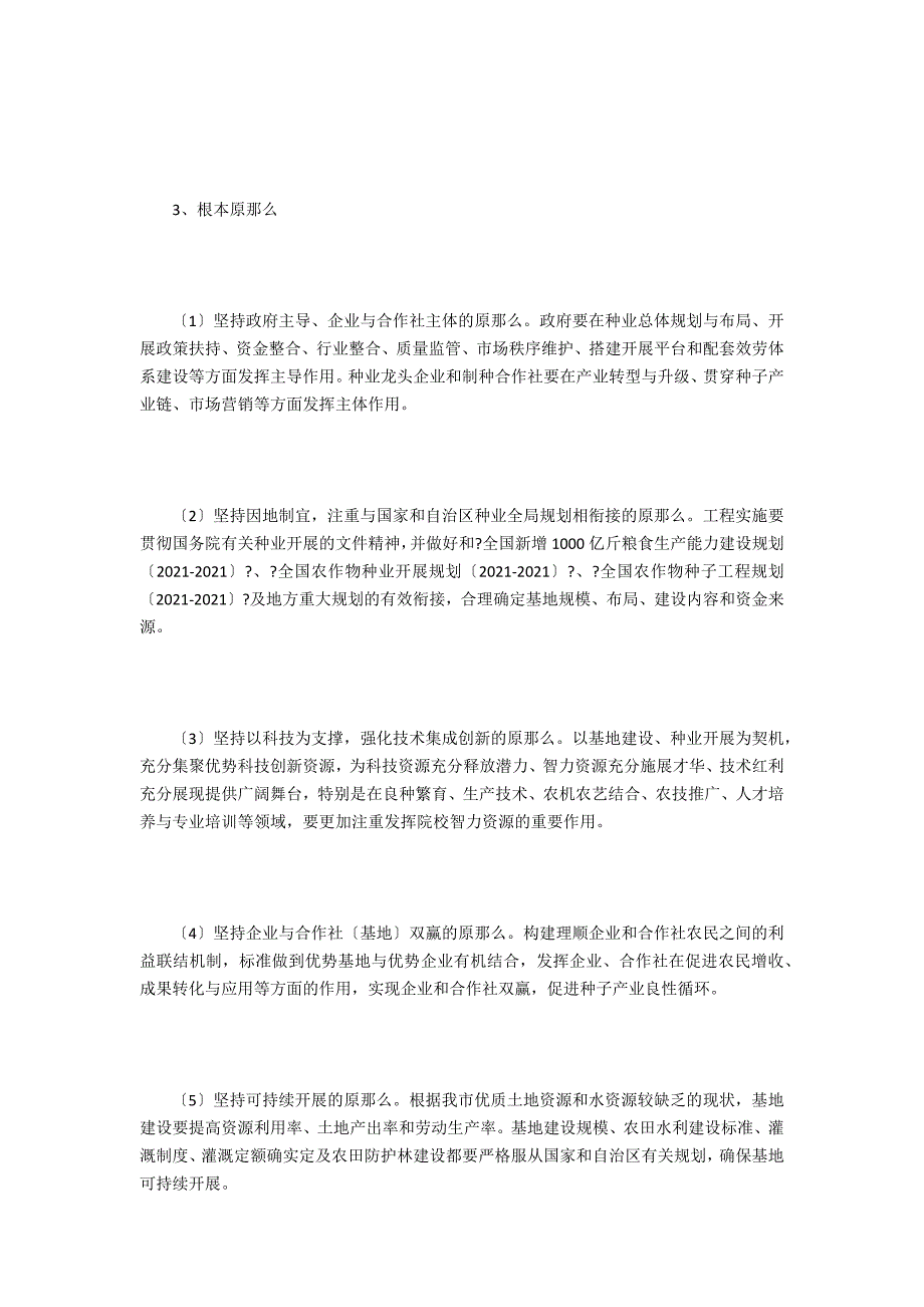 国家级杂交玉米种子生产基地建设工作方案.doc_第2页