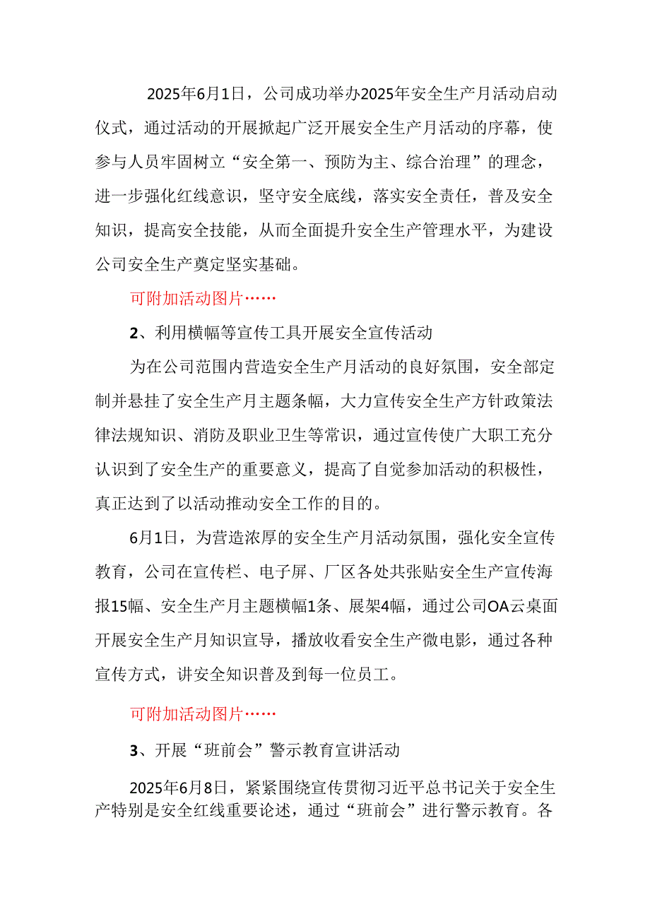2025年安全生产月活动总结.docx_第2页