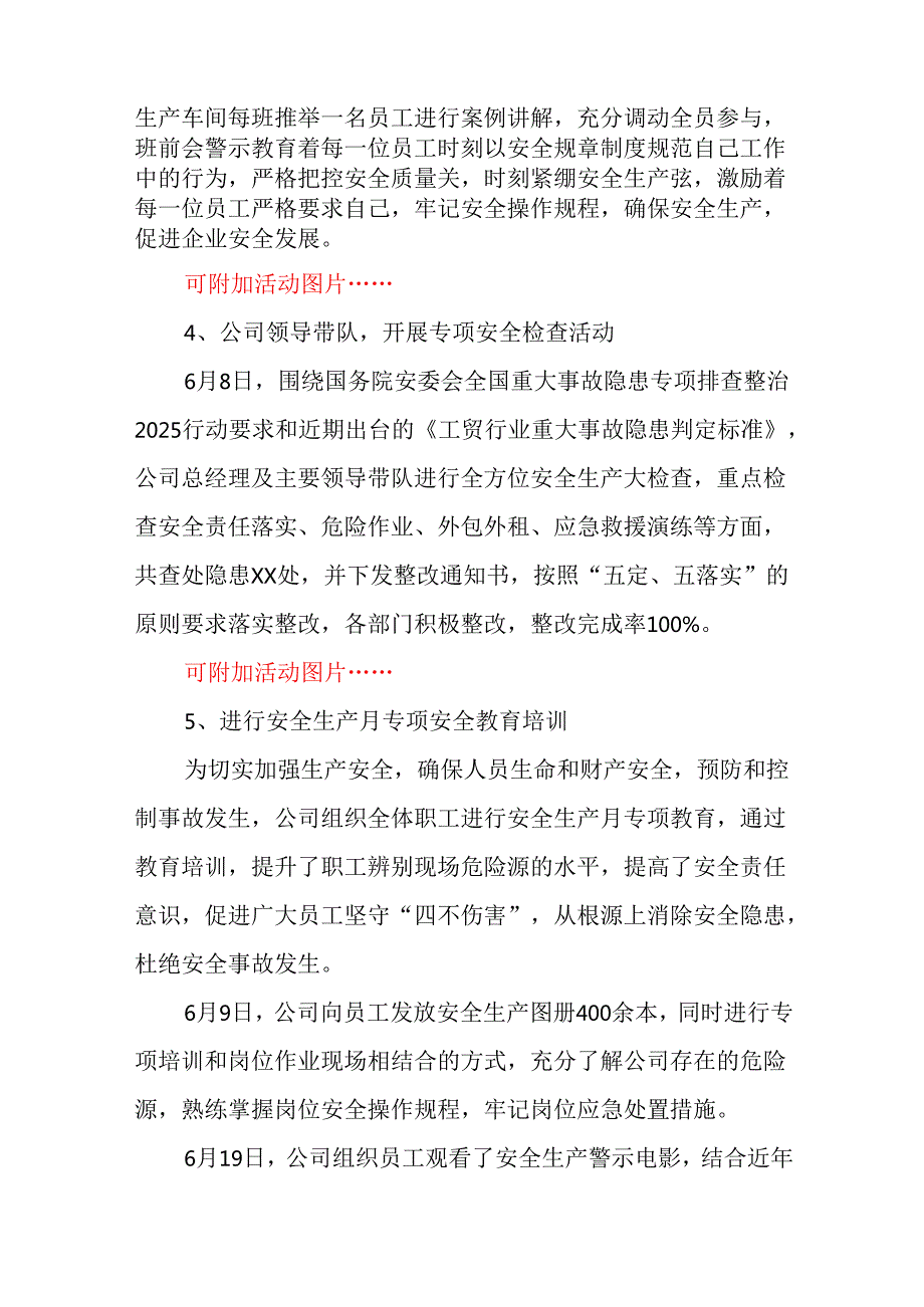 2025年安全生产月活动总结.docx_第3页