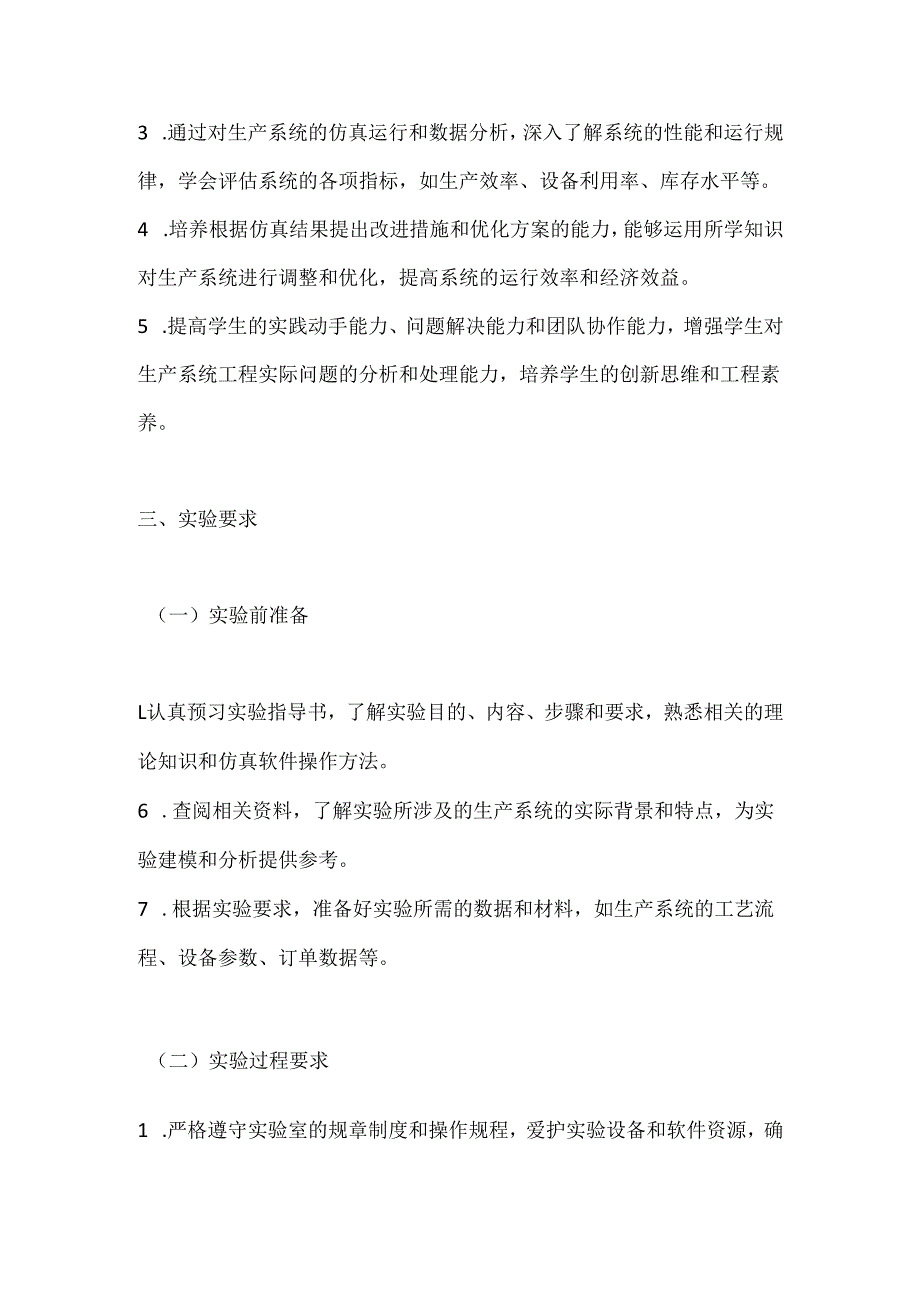 《生产系统建模与仿真》课程实验指导书范本.docx_第2页