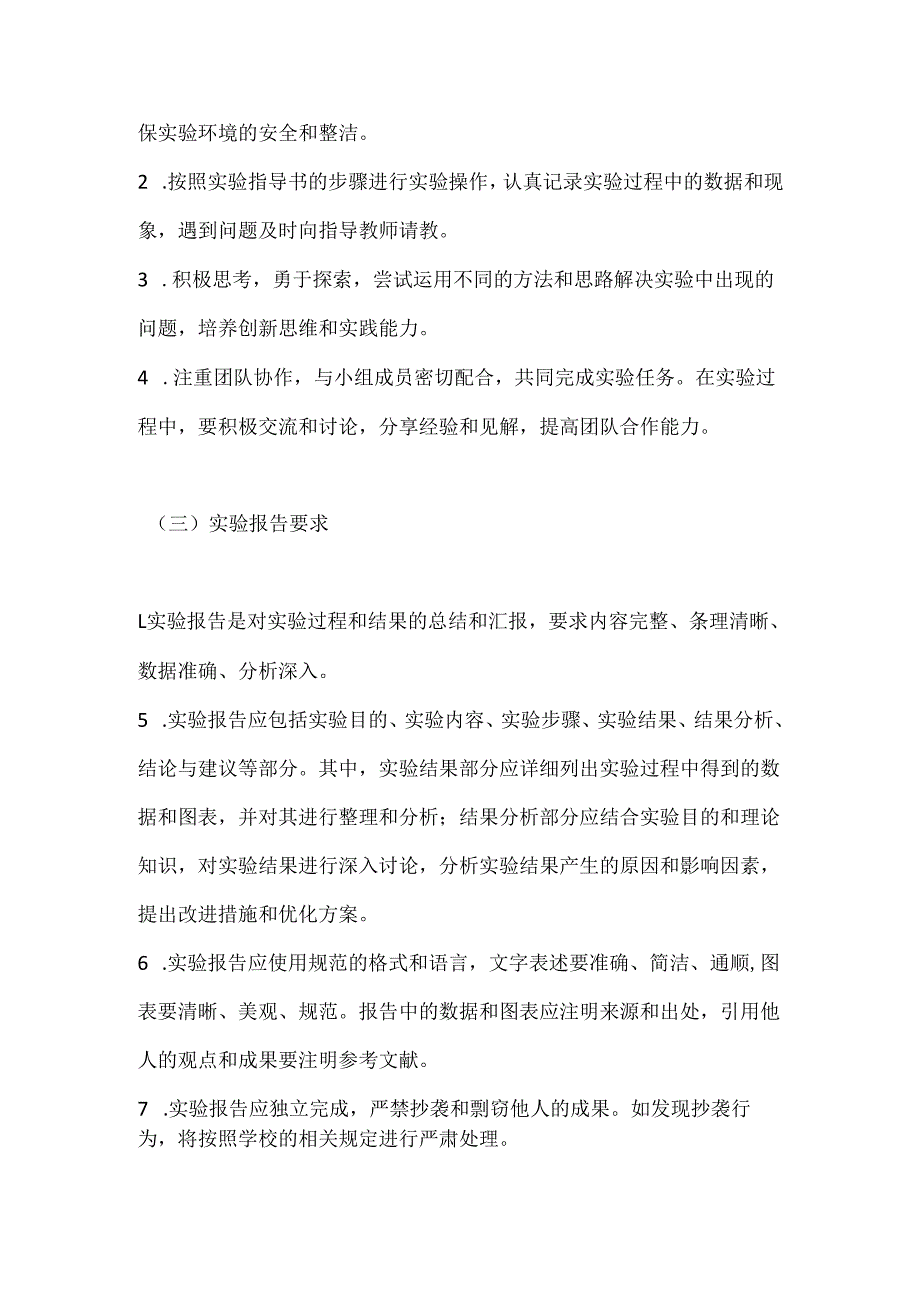 《生产系统建模与仿真》课程实验指导书范本.docx_第3页