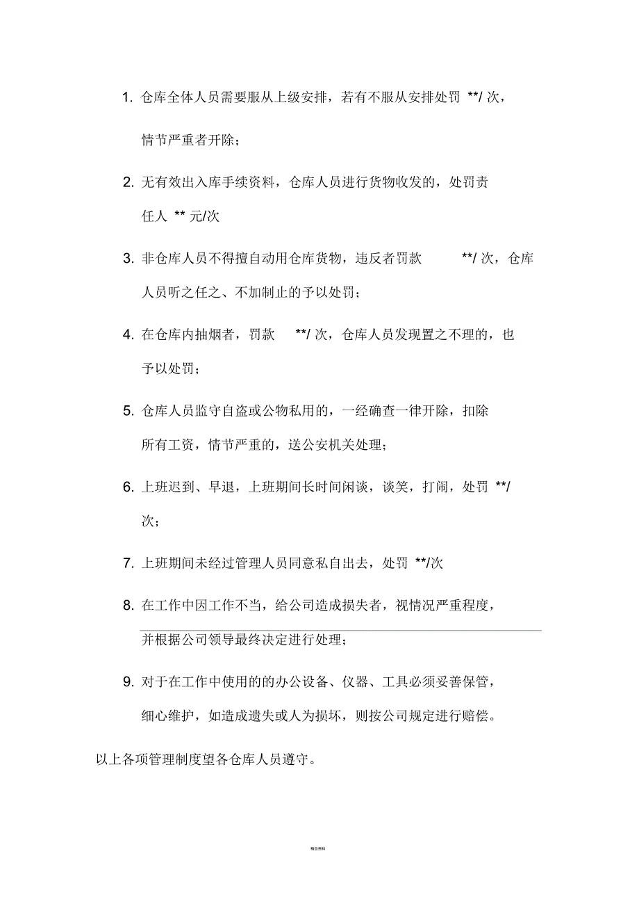 仓库工作纪律及惩罚规定.docx_第2页