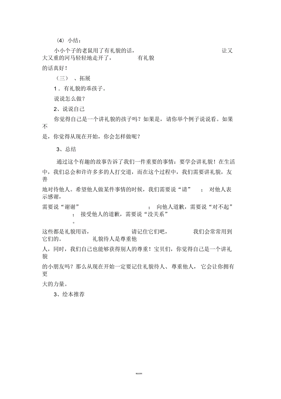 你别想让河马走开绘本教学设计.docx_第2页