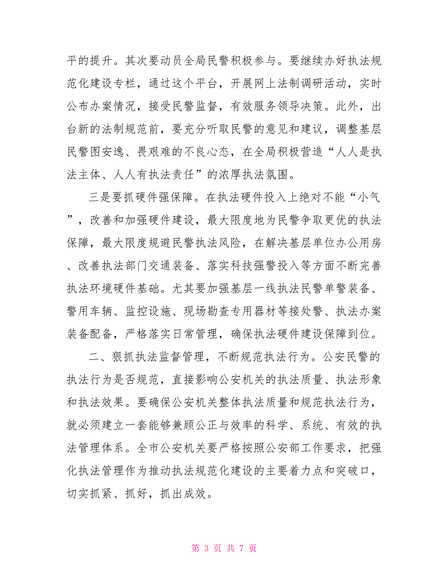 公安局长在全区公安法制工作会议上的讲话全市公安局长会议.doc_第3页