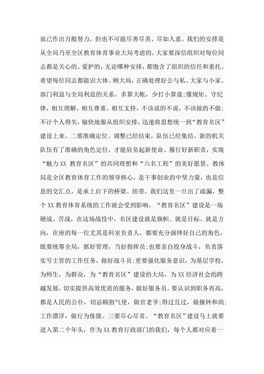 在教育系统新任职集体谈话会上的讲话九页.doc_第2页