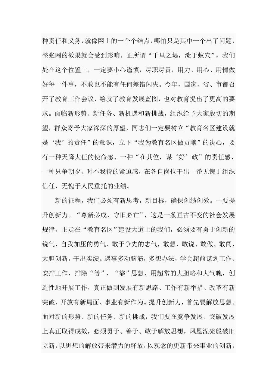 在教育系统新任职集体谈话会上的讲话九页.doc_第3页