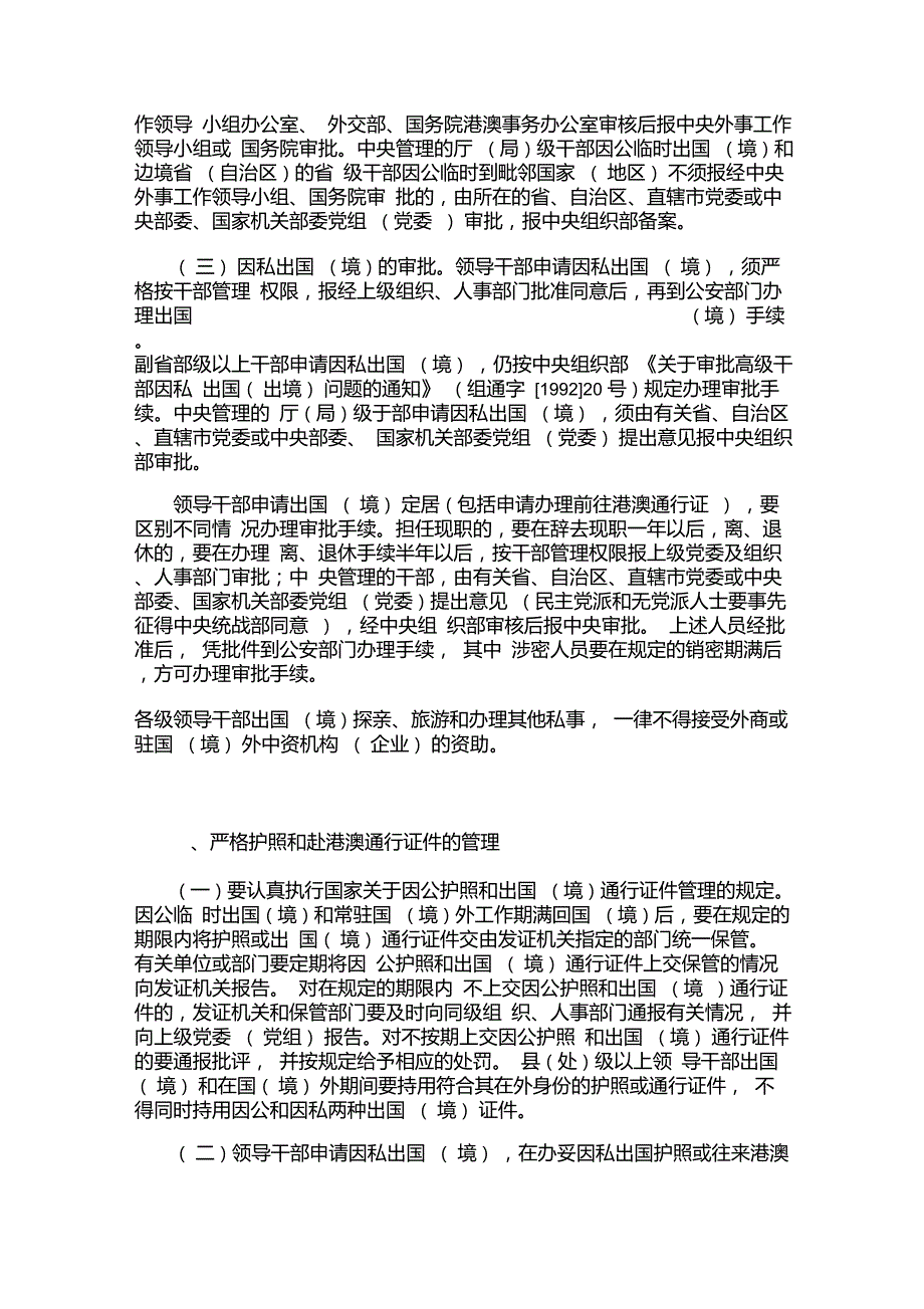 县处级以上干部出国出境管理中办发199923号.doc_第2页