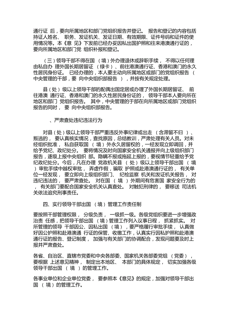 县处级以上干部出国出境管理中办发199923号.doc_第3页