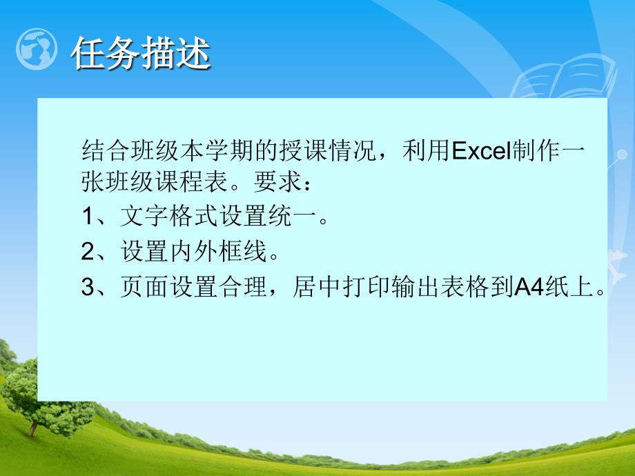 制作班级课程表PPT课件.ppt_第2页