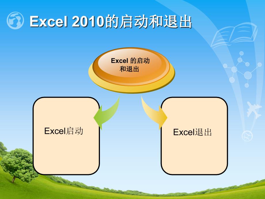 制作班级课程表PPT课件.ppt_第3页